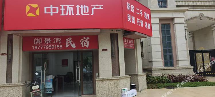 北海御景湾民宿(银滩镇店)图片