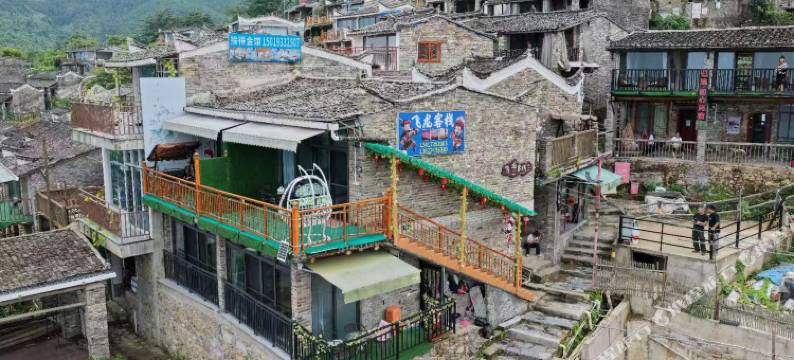 千年瑶寨飞龙客栈图片