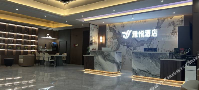 雅悦酒店图片