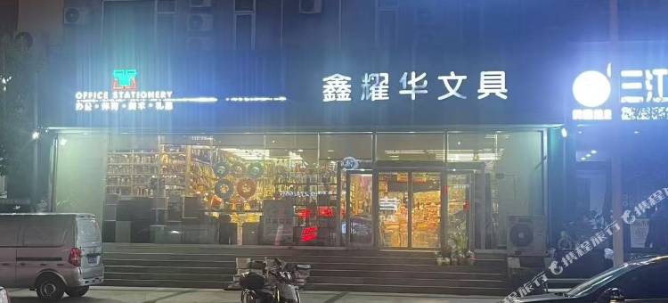 轻住酒店(黄岛金沙滩井冈山路地铁站店)图片