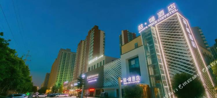 喆啡酒店(咸阳世纪西路安谷地铁站店)图片