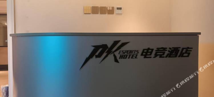 PK电竞酒店(南安水头店)图片