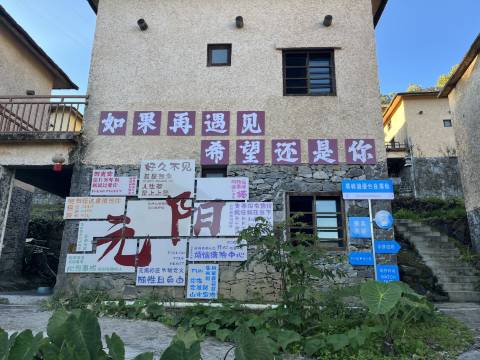 元阳缘梦居客栈