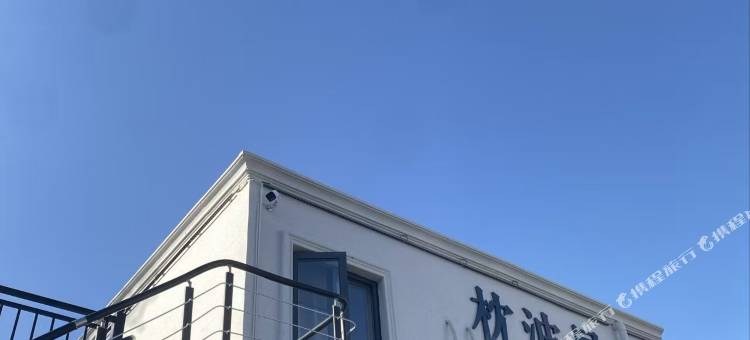 枕波居民宿(清明上河园店)图片
