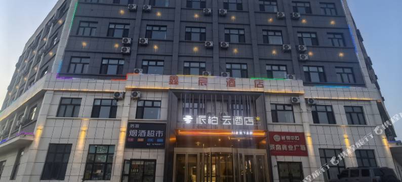 如家派柏·云酒店(托克逊阿乐惠店)图片