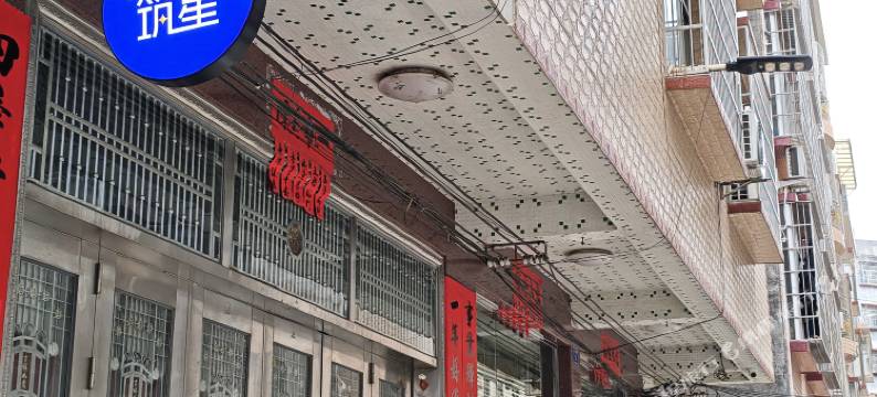 筑星一居(长融世贸钦州东站店)图片