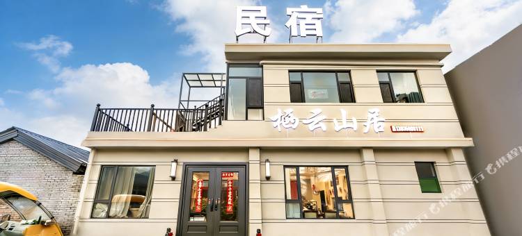 栖云山居图片