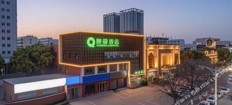 麒御酒店(高新万德隆超市南阳站店)图片