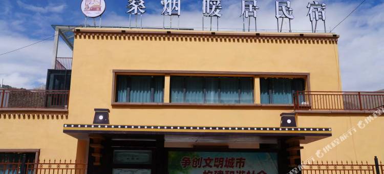 玉树桑烟暖居民宿图片