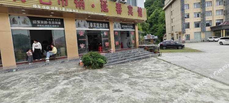 燕子河大峡谷延春宾馆图片