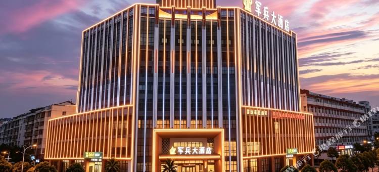 军兵国际大酒店(鹰潭月湖区政府店)图片