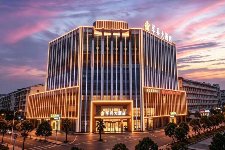 軍兵國際大酒店(鷹潭月湖區政府店)