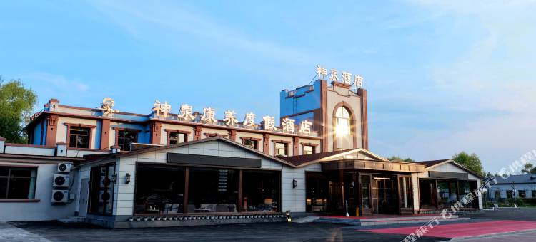神泉康养度假酒店图片