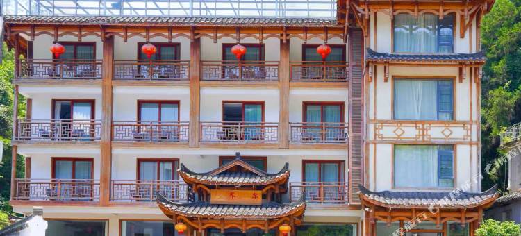 张家界界尔客栈(张家界国家森林公园南门店)图片