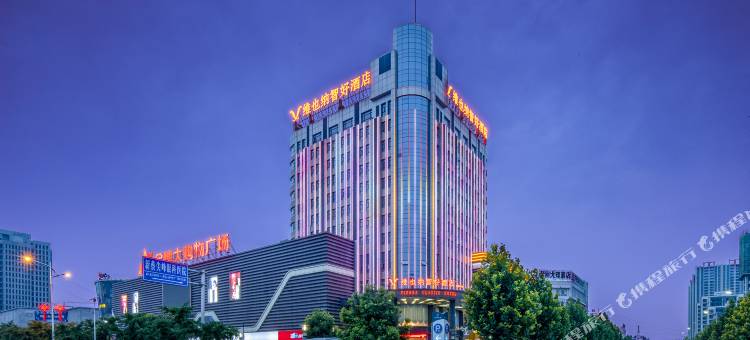 维也纳智好酒店(新蔡神华店)图片