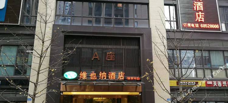 维也纳酒店(重庆杨家坪步行街轻轨站店)图片