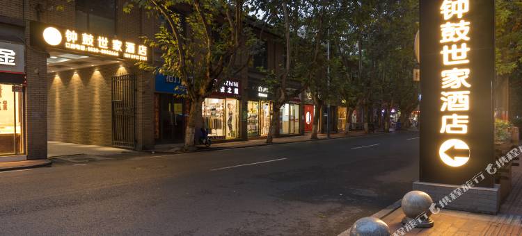 泸州钟鼓世家酒店(西南医科大学附属医院忠山店)图片