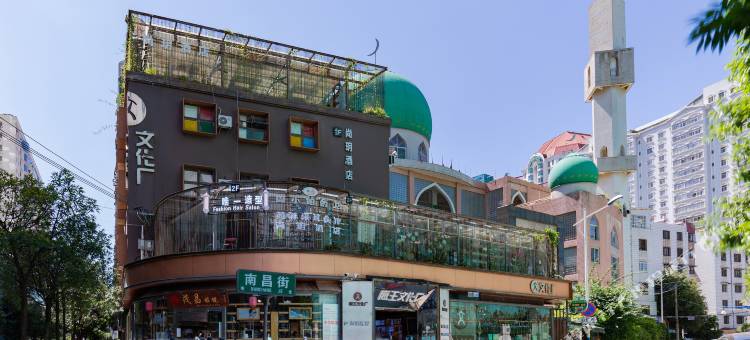 尚玥酒店(昆明老街南屏步行街店)图片