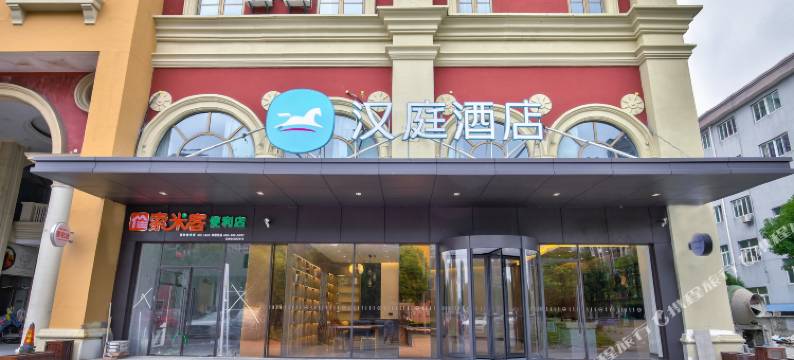 汉庭酒店(宁波集士港奥特莱斯店)图片