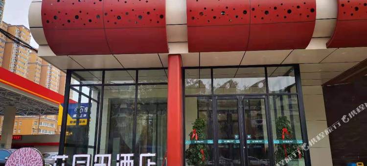 花园里酒店(南阳火车站北京路店)图片
