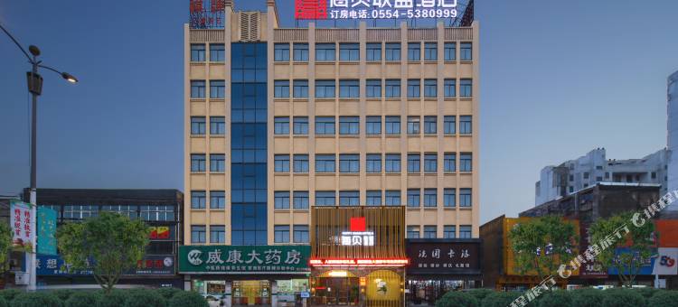 海贝联盟酒店(淮南潘集店)图片