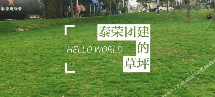 惠州泰荣度假村图片