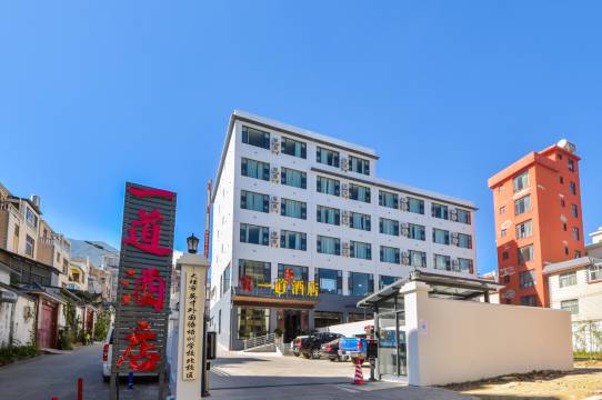 大理一道酒店(大理附属医院店)
