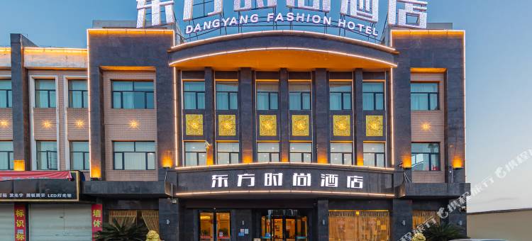 东方时尚酒店(当阳客运中心环城南路店)图片
