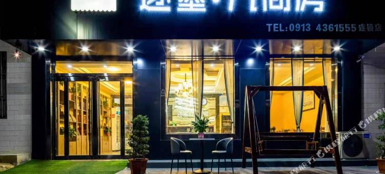 迹墨九间房酒店(华山游客中心店)图片