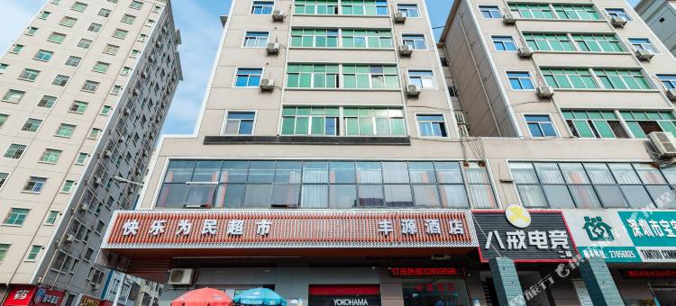 深圳丰源酒店图片