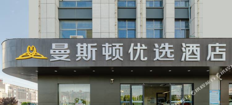 曼斯顿优选酒店(芜湖万春商业广场店)图片