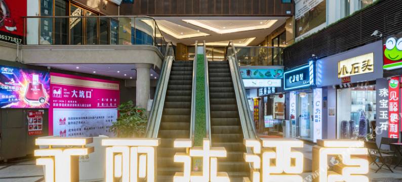 厦门永丽达花园酒店(中山路步行街镇海路地铁站店)图片