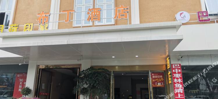布丁酒店(成都迎宾大道蜀西路店)图片