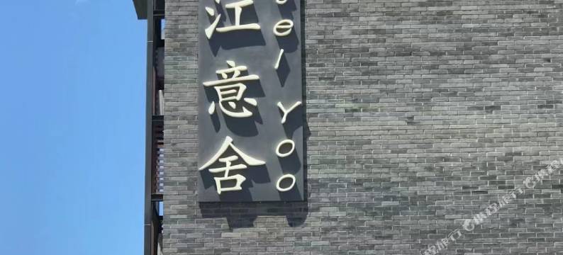 北京香江意舍(天安门王府井店)图片