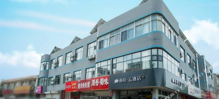 睿柏·云酒店(齐河永乐街店)图片