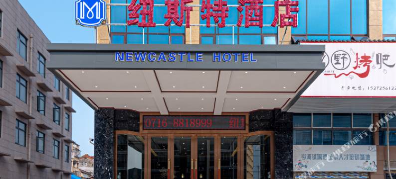 荆州纽斯特酒店图片