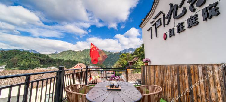 九华山九舍自在庭院民宿(九华山上肉身宝殿店)图片
