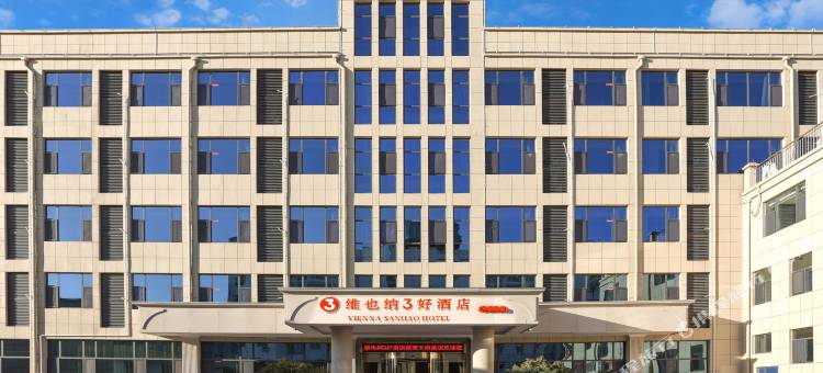 维也纳3好酒店(莒南天桥路店)图片