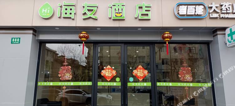 海友酒店(上海徐家汇万体馆店)图片