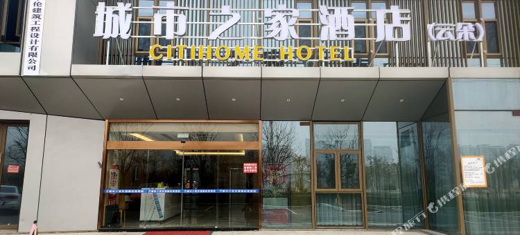 城市之家酒店(蒙城鲲鹏湖店)图片