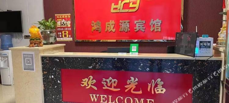 鸿成源宾馆(重庆江北机场店)图片