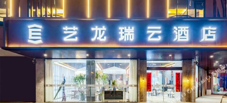 艺龙瑞云酒店(阜阳师范大学商厦时代广场店)图片