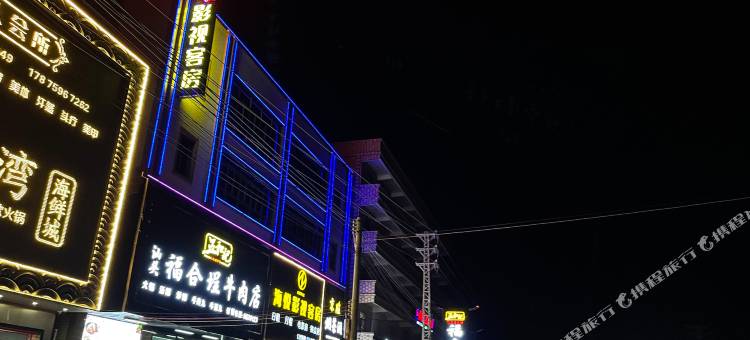 惠来海悦影视客房(惠来仙庵店)图片