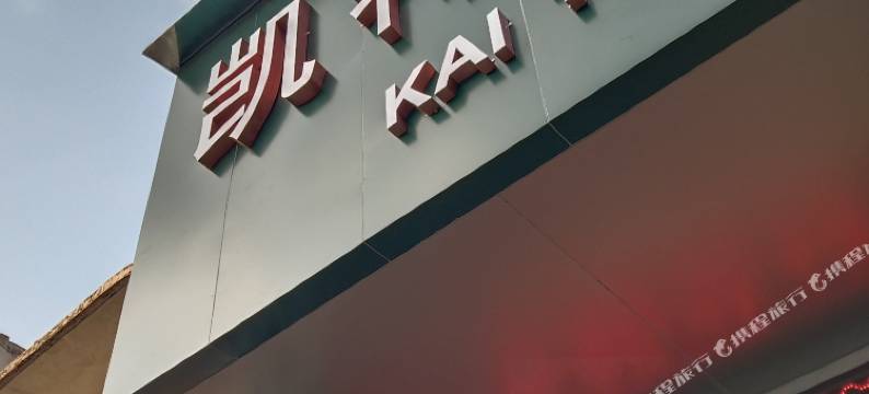 凯特酒店(广州达道路杨箕地铁站店)图片
