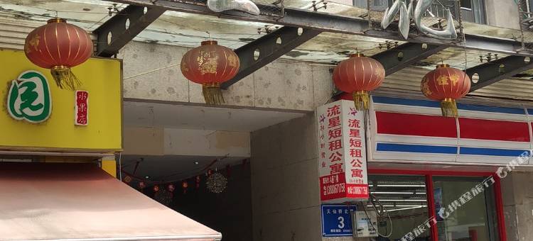 成都流星公寓(春熙路店)图片