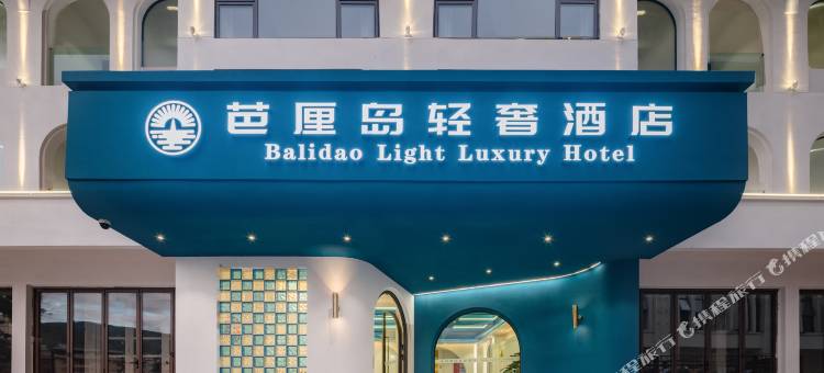 西双版纳芭厘岛轻奢酒店(告庄西双景星光夜市店)图片