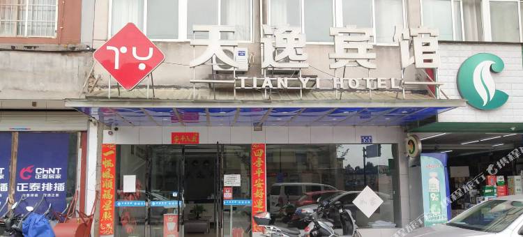 松阳天逸宾馆图片