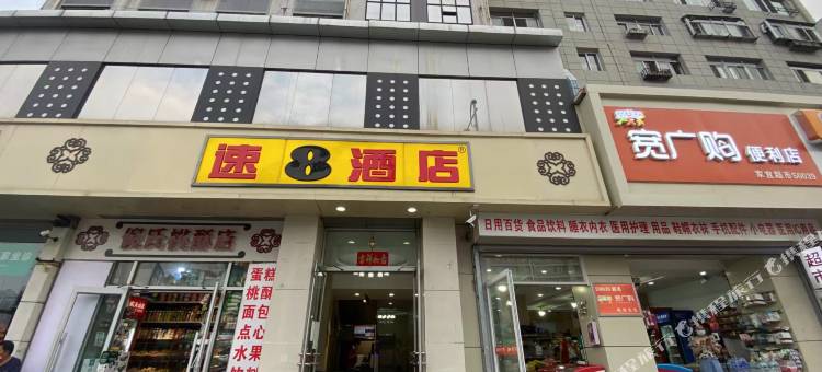 速8酒店(承德翠桥附属医院店)图片