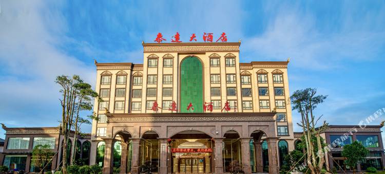 陇川泰达大酒店图片