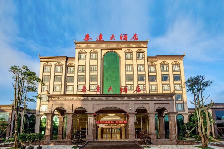隴川泰達大酒店